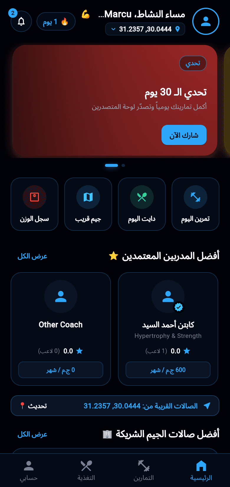 XGym app home screen