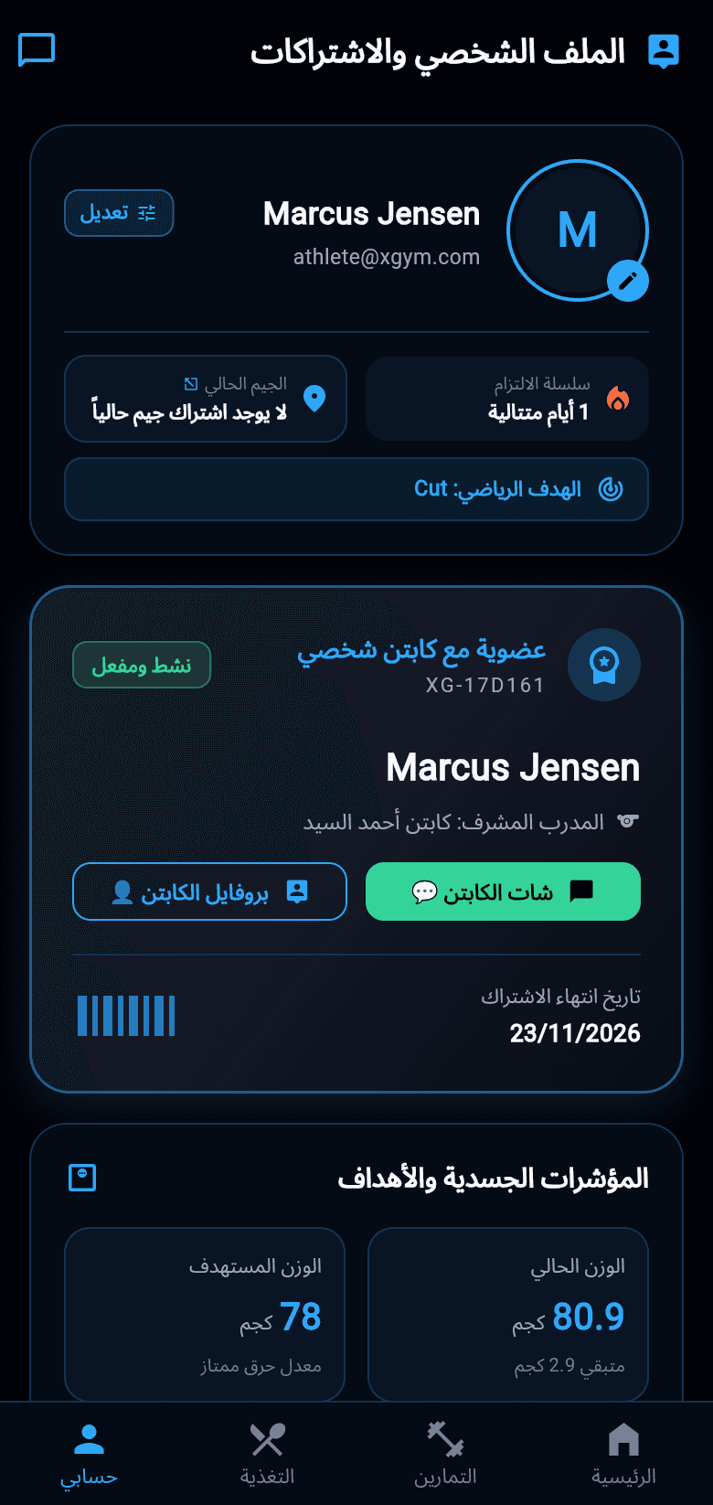 XGym app profile and progress photos